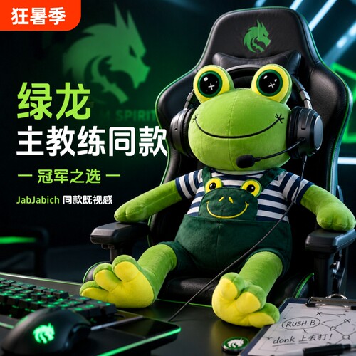 绿龙青蛙玩偶毛绒玩具