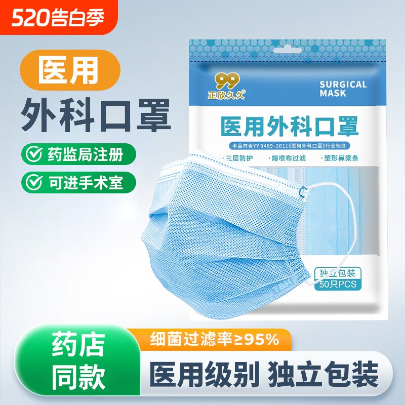 正欣医用外科口罩防尘透气防病菌一次性医疗用医药官方正品旗舰店