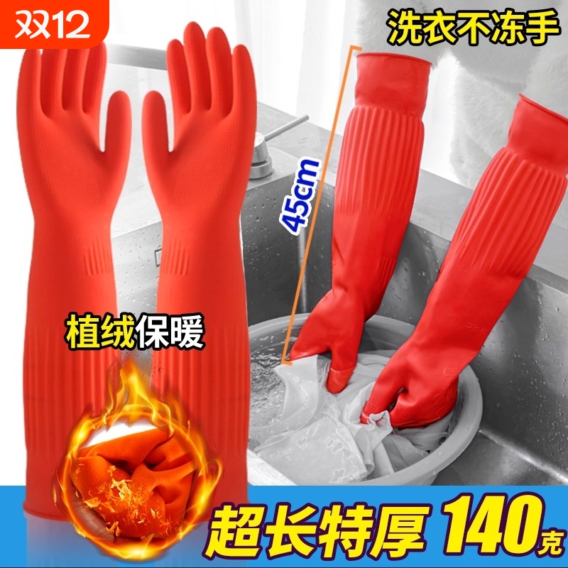 冬季加长手套橡胶厨房家务耐用加绒洗碗女防水洗衣服胶皮加厚乳胶 - 封面
