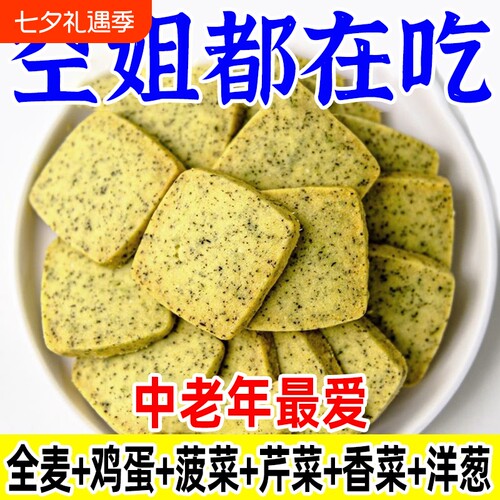 无糖蔬菜酥代餐粗粮酥性饼干0健康糖尿人专用控糖糖友整箱全麦
