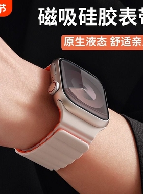 适用appleS11手表iwatch10表带苹果s9磁吸s8硅胶s7新款ultra3男se3运动创意女iphonewatch高级s6潮黑色橙色