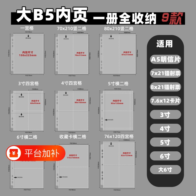大B5卡册内页拍立得镭射票3456寸明信片收藏卡20丝二四格单面相册收纳三孔磨砂