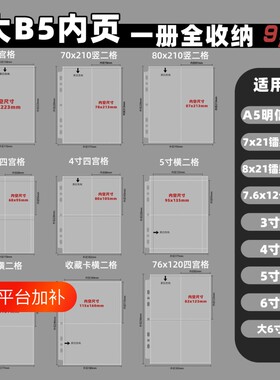 大B5卡册拍立得镭射票收纳