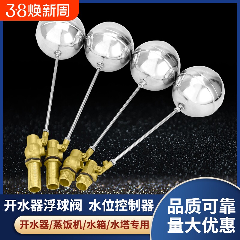 不锈钢浮球阀水箱水塔水桶浮子浮球开关全自动水位控制器4分304