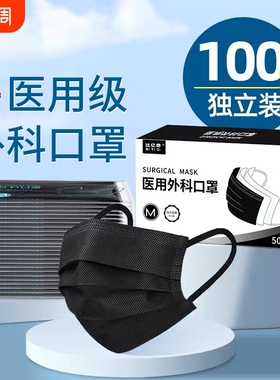 医用外科口罩一次性医疗正品黑色白色单独立包装成人不勒粉尘呼吸