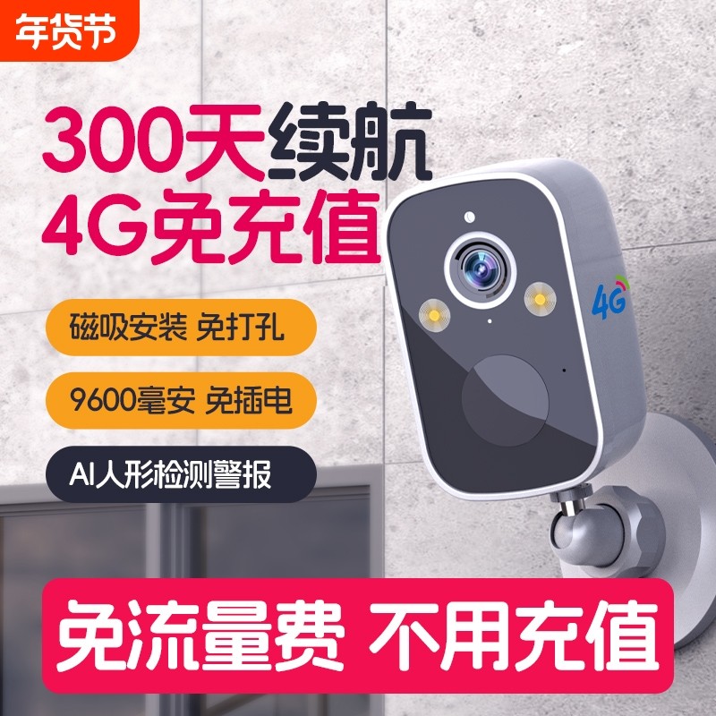 门口监控手机无线摄像头家用免插电远程入户门室外4g网络楼道室内
