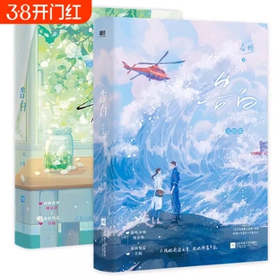 应橙小说告白全2册+你听得见+告白卷一二三漫画应橙 新IF线告白联动番外 言情畅销实体书青春文学 磨铁图书正版书籍