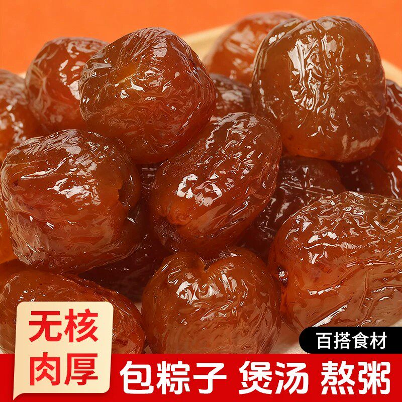 金丝蜜枣去核无核水晶包粽子的专用商用煲汤密枣散装蜜饯红枣零食