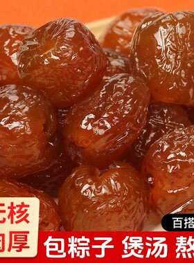 金丝蜜枣去核无核水晶包粽子的专用煲汤蜜饯红枣零食大蜜枣好吃
