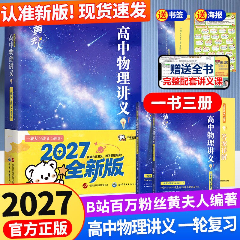 高中物理黄夫人讲义一轮复习图片