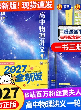 高中物理黄夫人讲义一轮复习