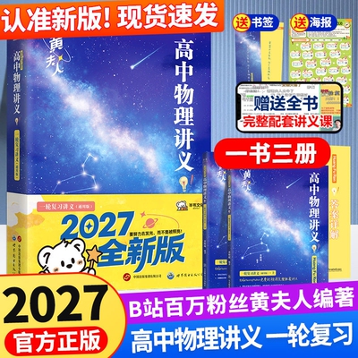 高中物理黄夫人讲义一轮复习