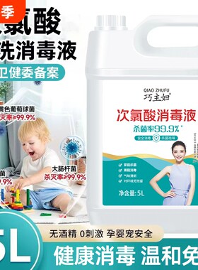 次氯酸消毒液家用母婴室内宠物免洗防病毒喷雾杀菌衣物卫生间清洁
