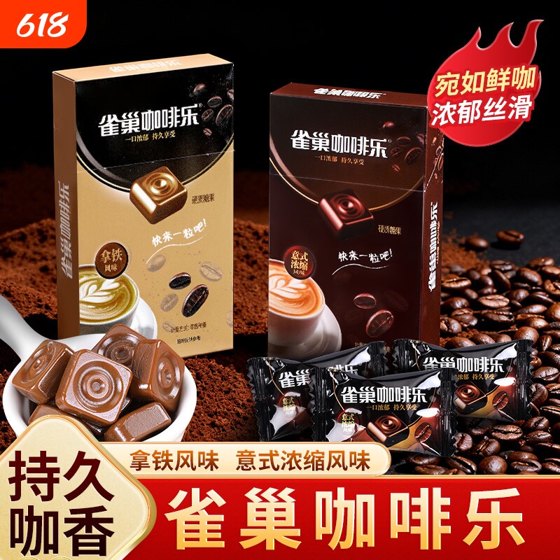 徐福记雀巢咖啡乐40g/盒装咖啡糖拿铁醇厚黑咖味特浓咖啡硬糖果