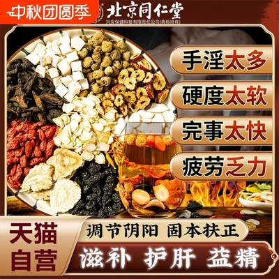 男士持久枸杞茶养肾补精人参黄精