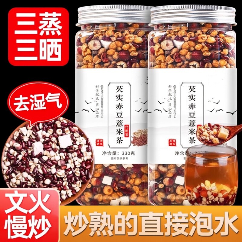 炒熟薏米赤小豆茯苓芡实茶红豆薏苡仁非三蒸三晒泡水湿气去湿冲泡