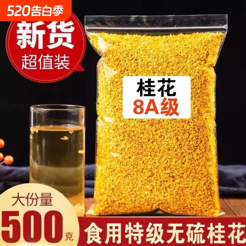 桂花干花食用中药材碎金桂新鲜官方旗舰店桂花茶食品级散装桂林