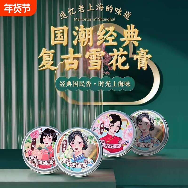 上海女人雪花国货保湿暗沉干燥滋润霜老上海护手霜正品补水玫瑰