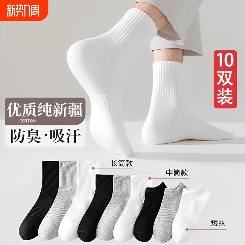 白色运动百搭袜子男款夏薄款防臭中筒袜春夏男士短袜透气吸汗长袜