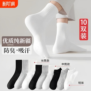 短袜透气吸汗长袜 防臭中筒袜春夏男士 白色运动百搭袜子男款 夏薄款