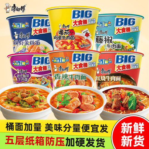 康师傅big大食桶老坛酸菜香辣红烧牛肉面方便速食免煮家庭囤货装
