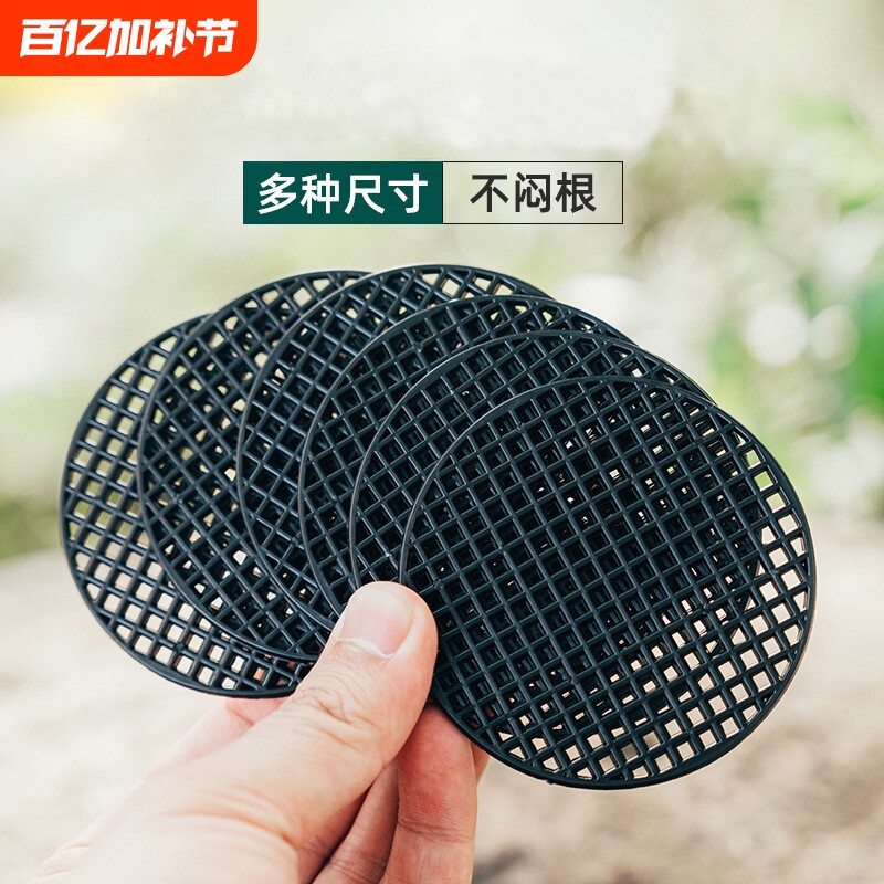 花盆垫片网垫多肉防漏土垫底圆形塑料透气网垫小中大花盆垫底网格