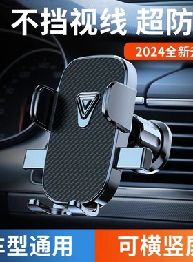 车载手机支架汽车内导航专用2024新款出风口车上支撑吸盘感应固定