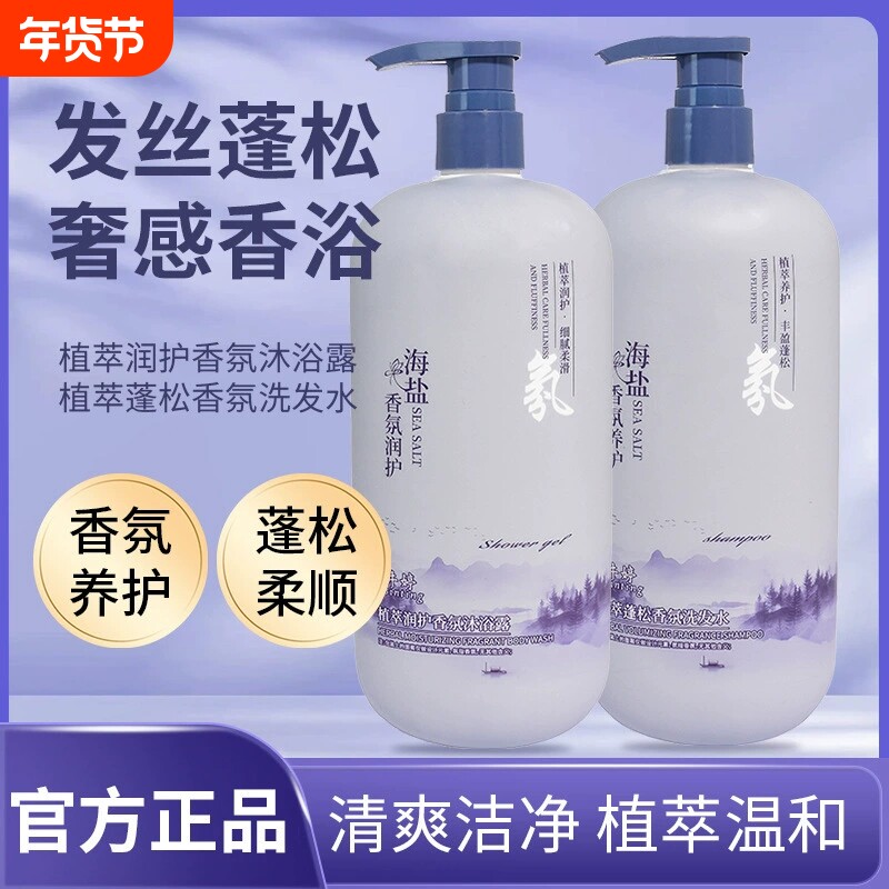 海盐氨基酸洗发水控油蓬松去屑止痒柔顺沐浴露除螨祛痘持久留香