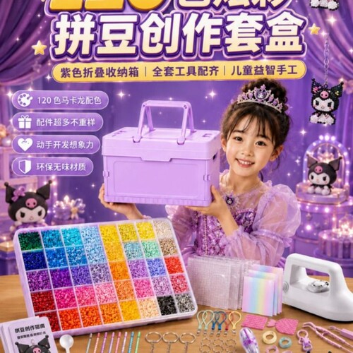 拼豆立体融合豆套装拼豆豆手工diy材料包全套工具正版专用3C熨斗6