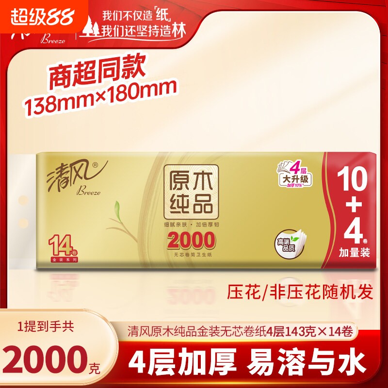 清风无芯卷纸2000克大卷卫生纸卷筒纸家用实惠学生宿舍卷筒纸纸巾图片
