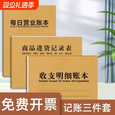 新款商家营业收支进货三件套记账本电抄表做生意商用商品记录表登记明细记账记账本子正规每日现金收入支出