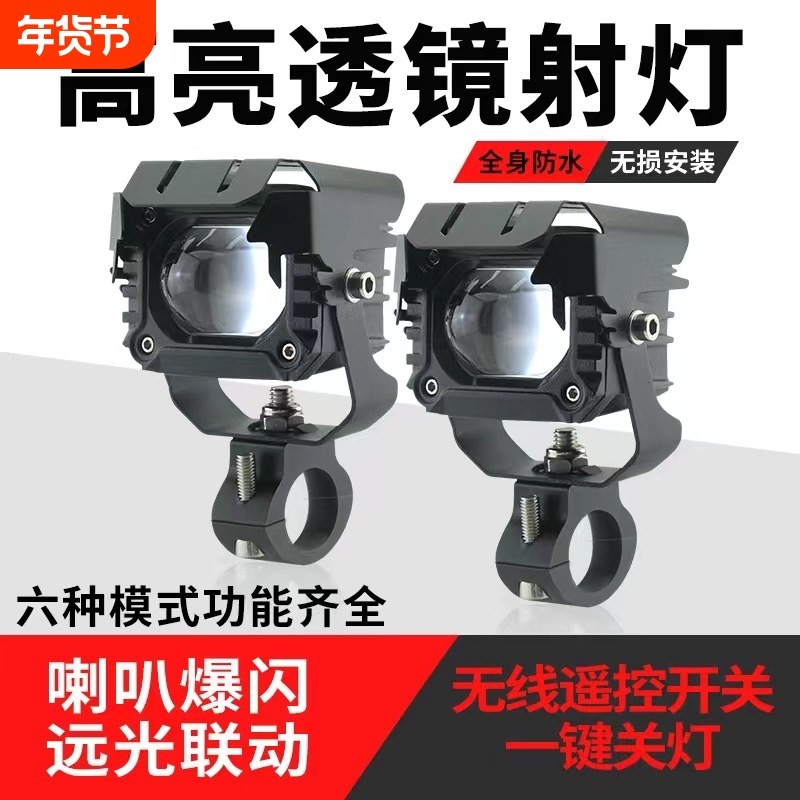 摩托车射灯电动车改装强光灯透镜铺路灯远近光一体切线led爆闪灯,摩托车/装备/配件,摩托车车灯,淘宝优惠券,粉丝福利购,淘宝优惠卷