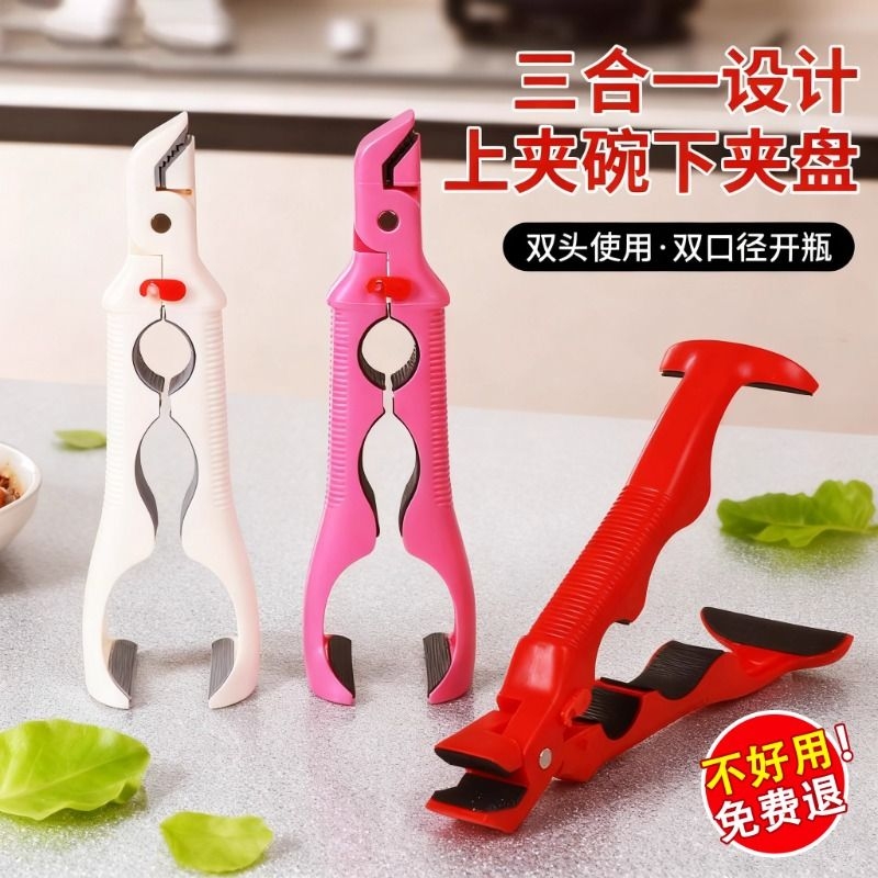 三合一多功能防烫夹取碗夹开罐头