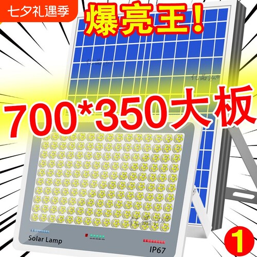 太阳能灯家用户外庭院照明灯室内农村晚上自动亮大功率路灯防水