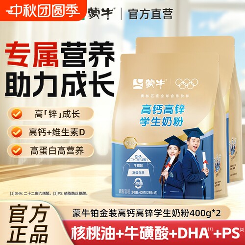 蒙牛高钙高锌铂金装学生奶粉