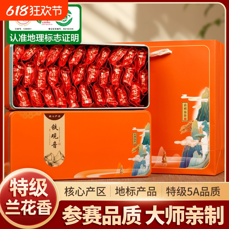 2025新茶铁观音茶叶安溪高山茶特级浓香型乌龙茶兰花香礼盒装50