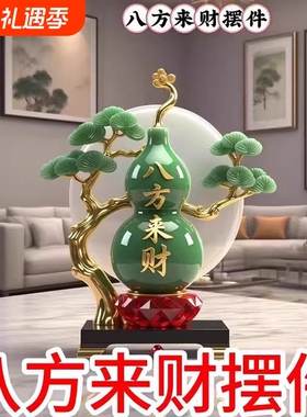 八方来财客厅葫芦摆件玉石画相框