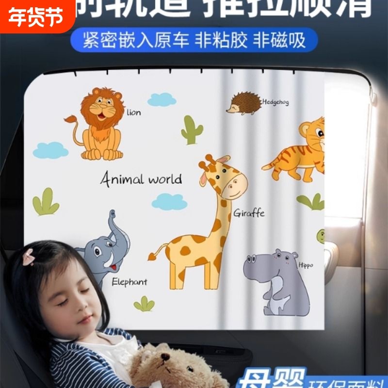 汽车遮阳帘轨道式车窗帘小车内防晒车载宝宝婴儿车用侧窗遮光隐私