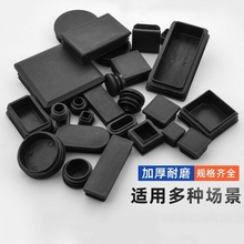 塑料方管堵头不锈钢管内塞塞头胶套桌凳椅子脚垫耐磨垫家具套防滑