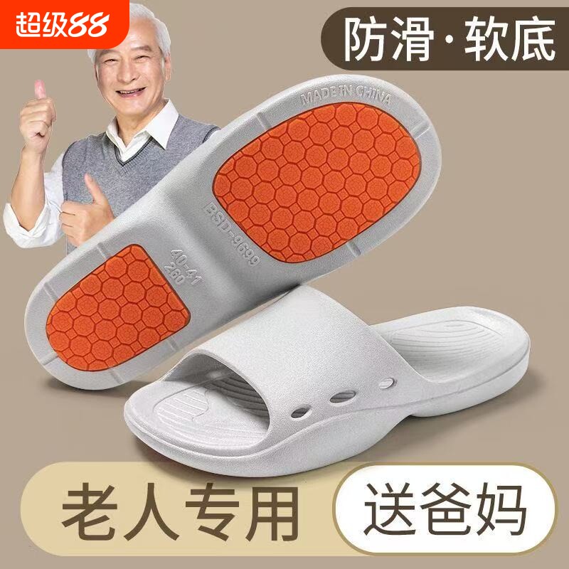 老人防滑拖鞋男款夏季室内居家居浴室洗澡速干孕妇爸妈凉拖女