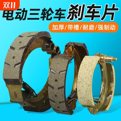 适配宗申淮海电动三轮车刹车片耐磨防水刹皮刹车蹄块刹车配件大全