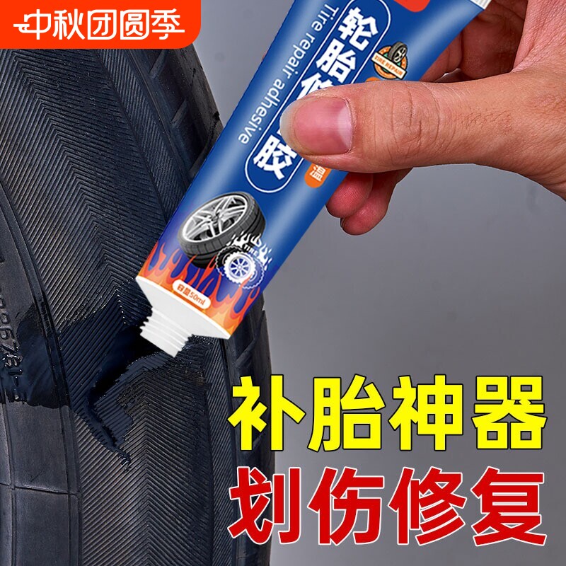 轮胎修补强力胶水|超3000次加购图片