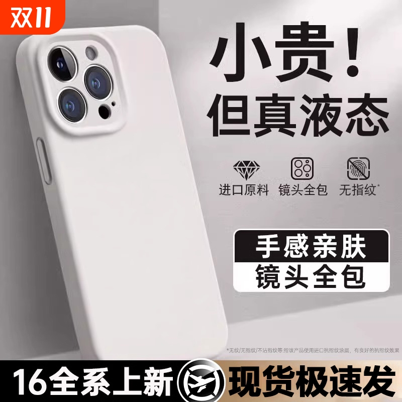 【进口液态硅胶】不发黄适用苹果16promax手机壳新款iphone15高级感14镜头全包13纯色12保护套11防摔plus男女