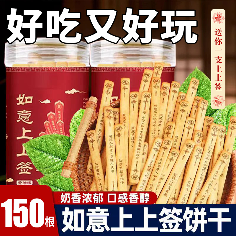 好运上上签抽奖饼干真心话大冒险休闲娱乐小吃早餐黄油饼干