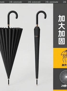 24骨防水套雨伞男大号长柄伞自动女抗加大抗风伞加固黑色双人超大