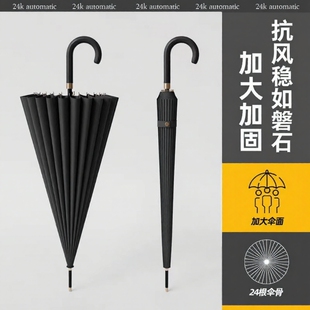 24骨防水套雨伞男大号长柄伞自动女抗加大抗风伞加固黑色双人超大