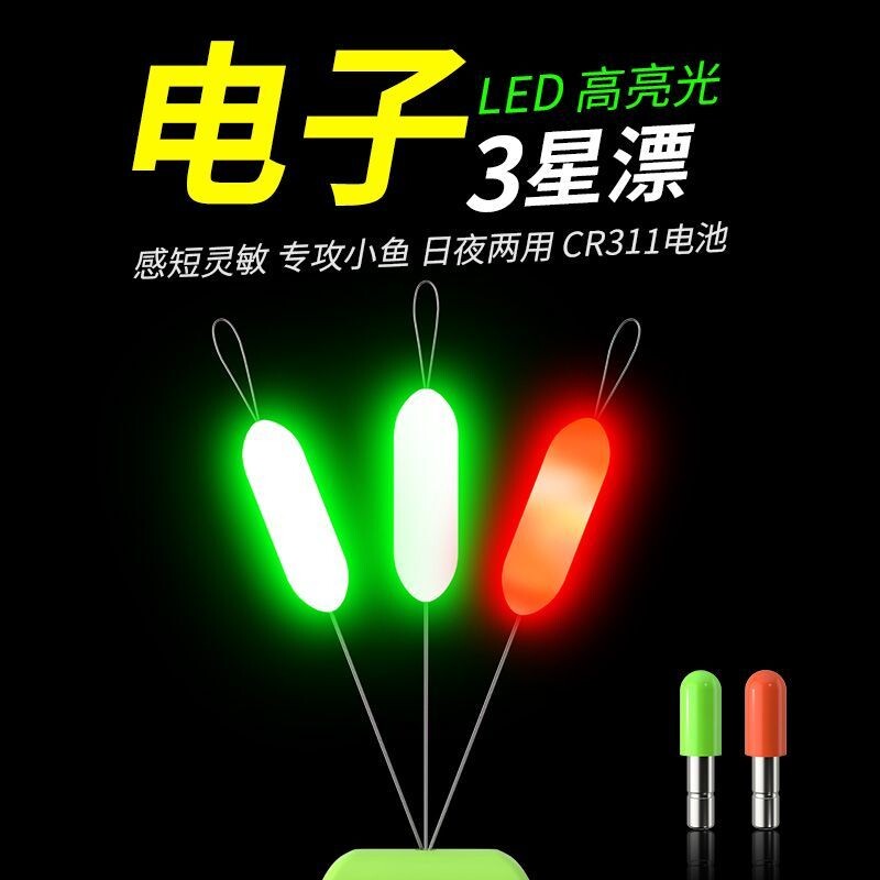 电子七星漂夜光三粒漂豆溪流钓专用小物超亮夜钓闷杆醒目