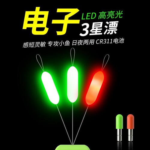 电子七星漂夜光三粒漂豆溪流钓专用小物超亮夜钓闷杆醒目