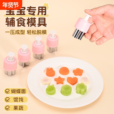 压花模具烘焙工具爱心便携趣味护手简约按压可爱星星面食厨房辅食