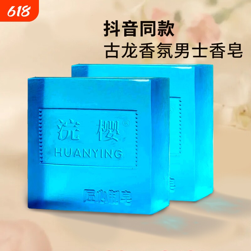 浣樱古龙皂男士香水皂香氛皂控油洁面皂洗脸洗澡沐浴持久除螨清洁